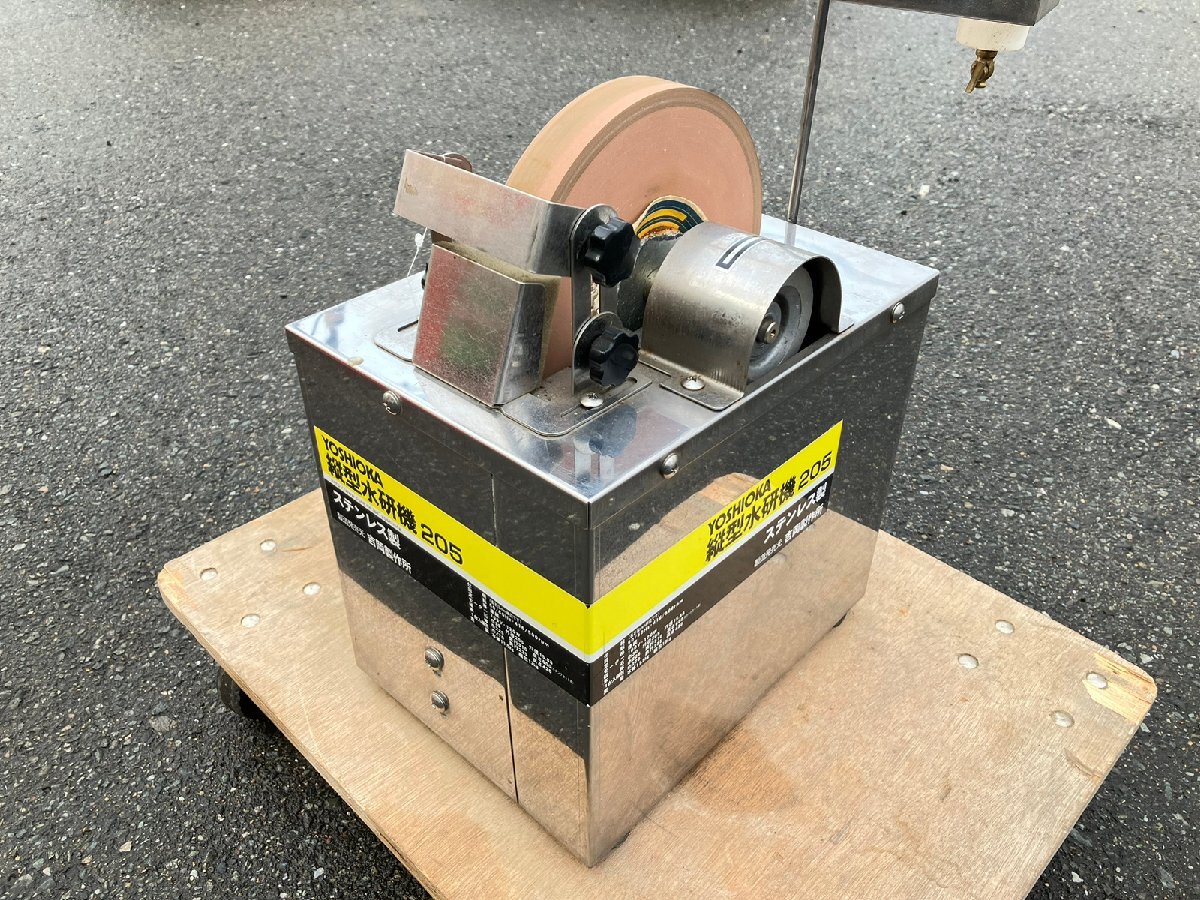 中古】 吉岡製作所 縦型水研機 刃物研磨機 205 【博多店】 動作 中古】 吉岡製作所 縦型水研機 刃物研磨機 205 【博多店】 動作