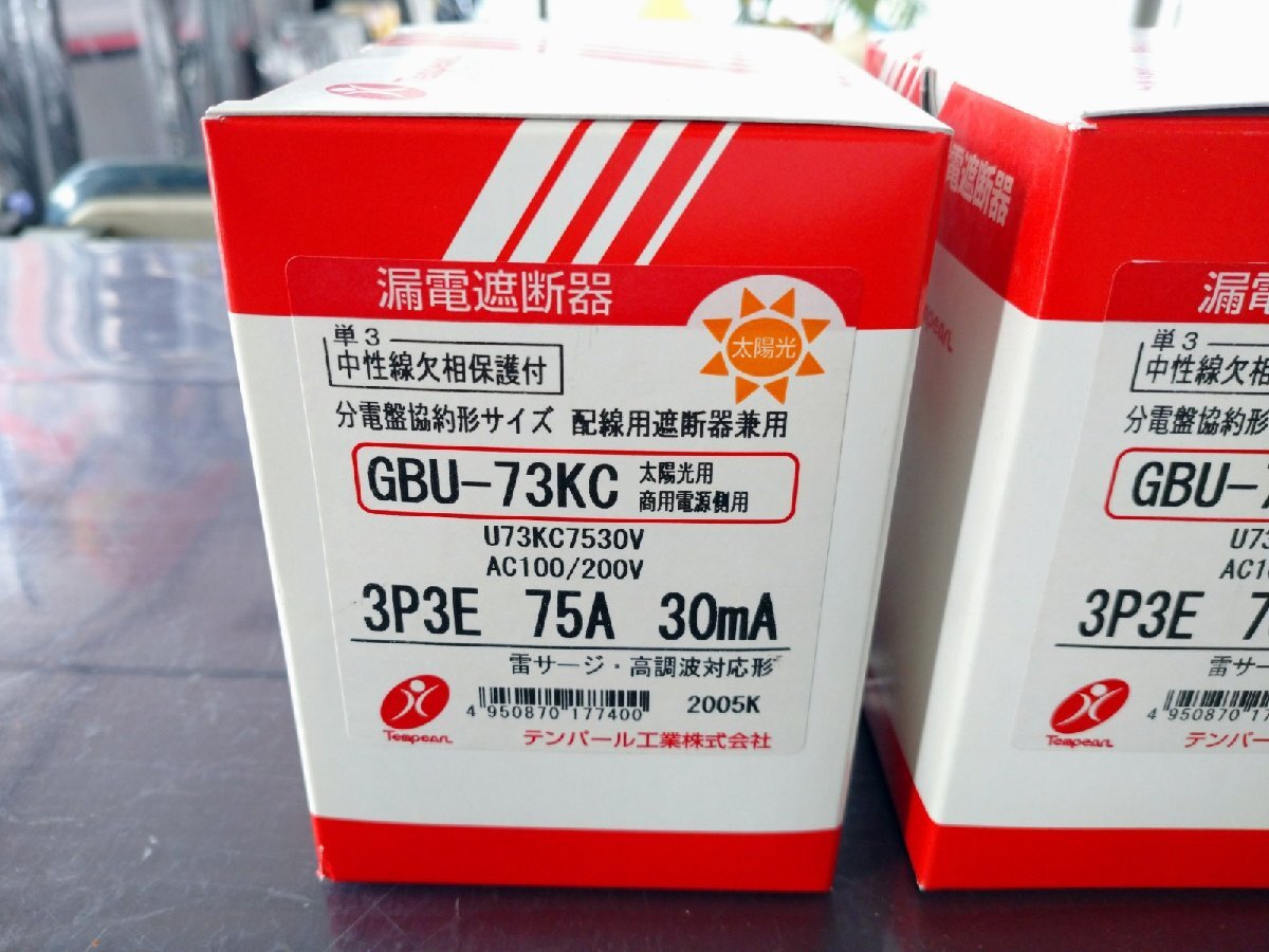 ◆未使用品◆ テンパール 漏電遮断器 GBU-73KC ３個セット 【アクトツール太宰府店】★店頭同時販売品★_画像5