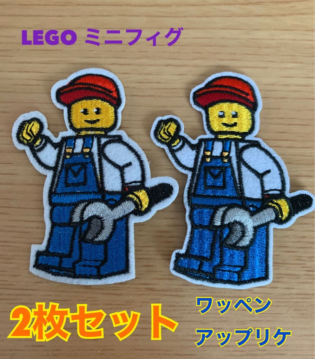 LEGO ミニフィグ アップリケ ワッペン アイロン 子供服 送料無料
