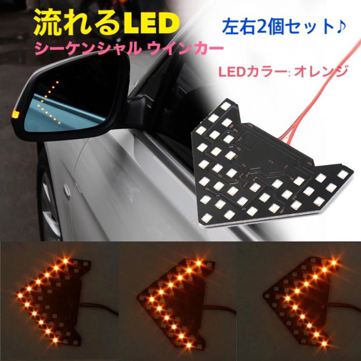 ドアミラー ウインカー LEDウインカー シーケンシャル 流れるウインカー