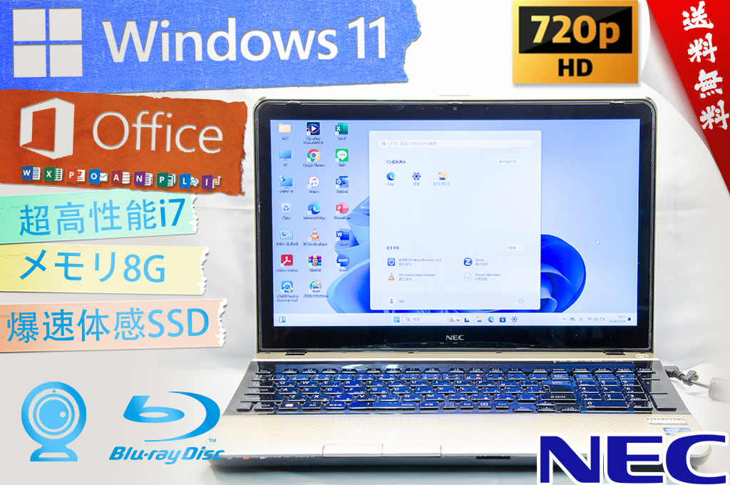 ★最上級4コア8スレッド・爆速体感カスタマイズ★NEC LaVie S LS550★爆速大容量SSD/高音質/リカバリ領域/wifi/BD搭載/8G/Win11/Office2021