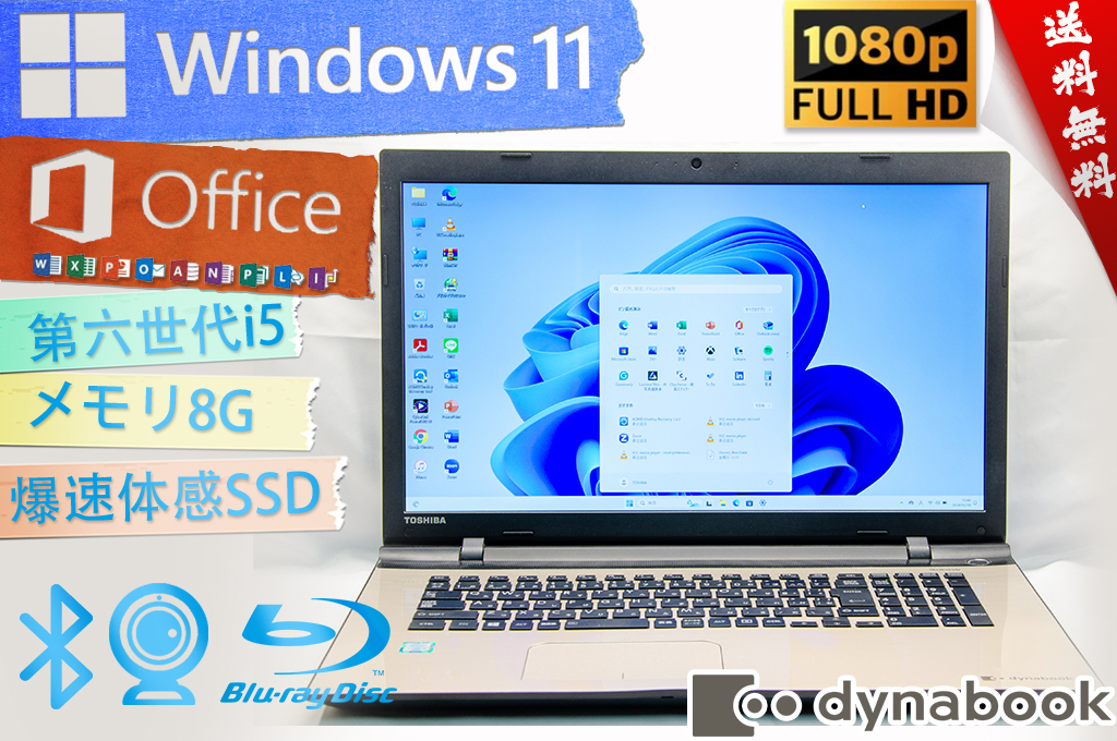 *17.3 high resolution large screen *. speed bodily sensation cusomize * Toshiba dynabook T67/V* full HD/ recovery /BD installing / camera * Mike / high capacity SSD/8G/Win11/Office2021