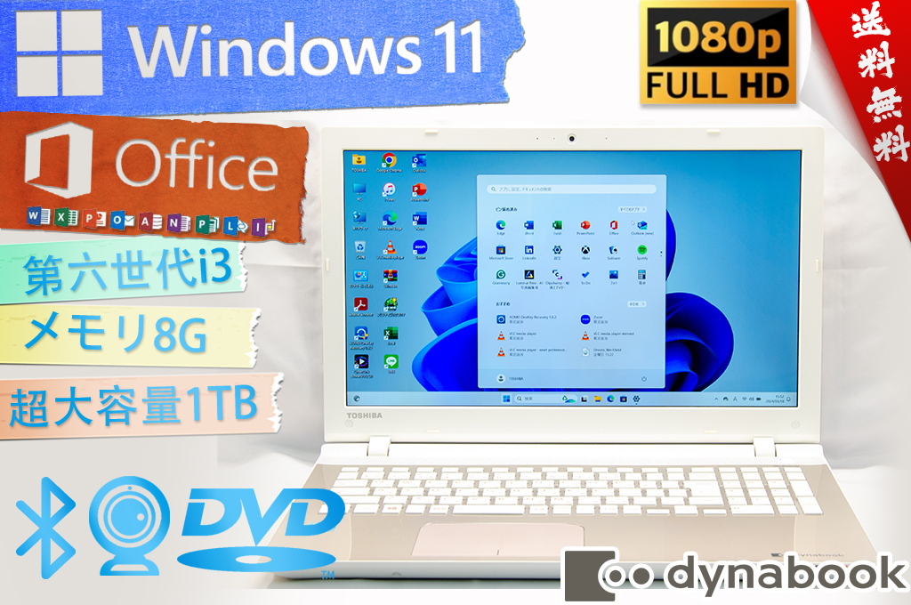 ★高年式薄型モデル・美品級サテンゴールド★東芝 dynabook EX/46★高画質フルHD/リカバリ/無線wifi/DVD/8G/超大容量1TB/Win11/Office2021_画像1