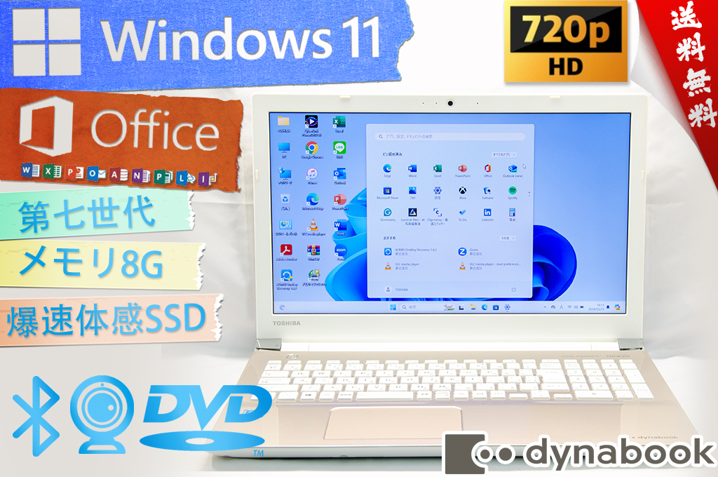 ★2019年サテンゴールド・爆速体感カスタマイズ★東芝 dynabook T7★超高速第七世代/リカバリ/wifi/カメラ・マイク/DVD/SSD/8G/Office2021