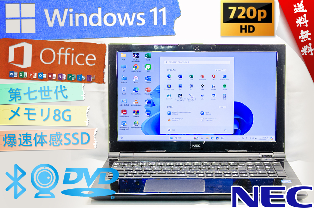 ★Aランク2017年式・スターリーブラック★NEC LAVIE Note Standard NS150/HAB★爆速SSD/無線wifi/DVD/カメラ・マイク/8G/Win11/Office2021
