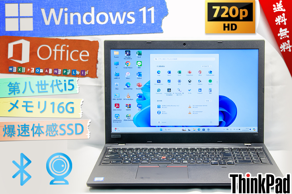 ★最上級4コア8スレッド・爆速体感最上級モデル★レノボ Lenovo ThinkPad L580★リカバリ/Type-C/wifi/16G/超大容量SSD/Win11/Office2021 の画像1