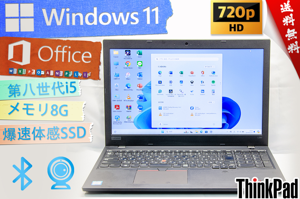 ★最上級4コア8スレッド・爆速体感最上級モデル★レノボ Lenovo ThinkPad L580★リカバリ/Type-C/wifi/超大容量SSD/16G/Win11/Office2021_画像1