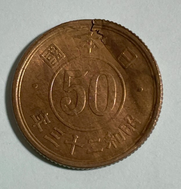 【エラー】小型50銭黄銅貨　昭和23年　ヘゲエラー未使用_画像1