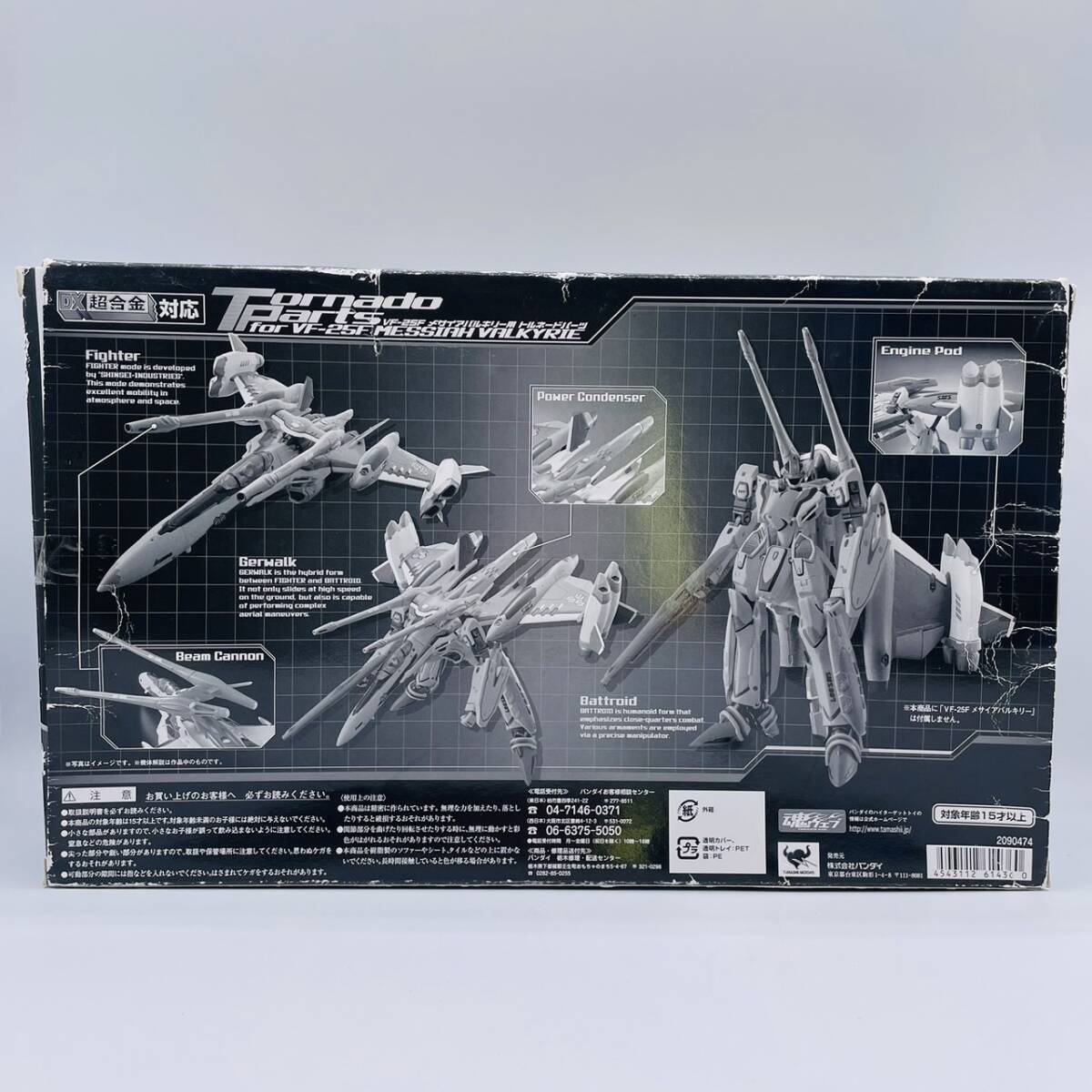 【開封】DX超合金 対応 マクロスF VF-25F メサイアバルキリー用 トルネードパーツ フィギュア / マクロスフロンティア MACROSS BANDAIの画像2