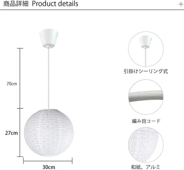 OTD 和紙ボールペンダントライト 1灯 和紙ランプ 吊り下げ照明 LED対応 和風 天井照明 コード調整可能【30cm 引掛けシーリング式】_画像2