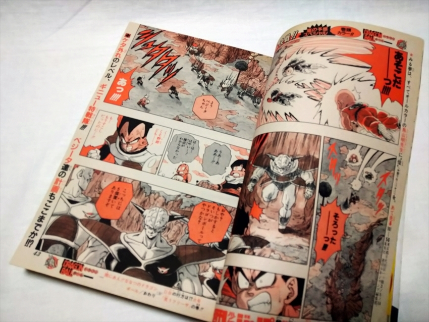 週刊少年ジャンプ 1990 21-22号 合併号 巻頭カラー『ドラゴンボール』の画像7