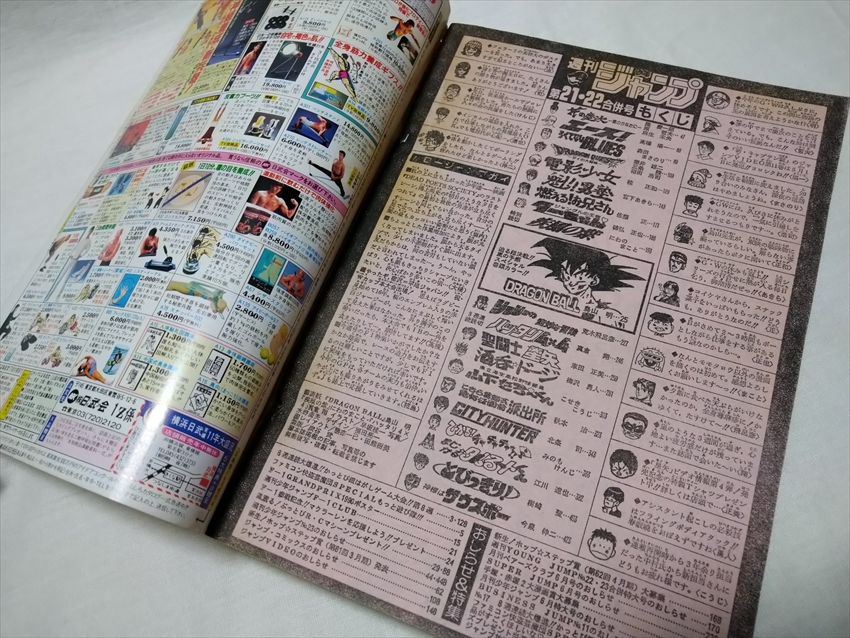 週刊少年ジャンプ 1990 21-22号 合併号 巻頭カラー『ドラゴンボール』の画像8