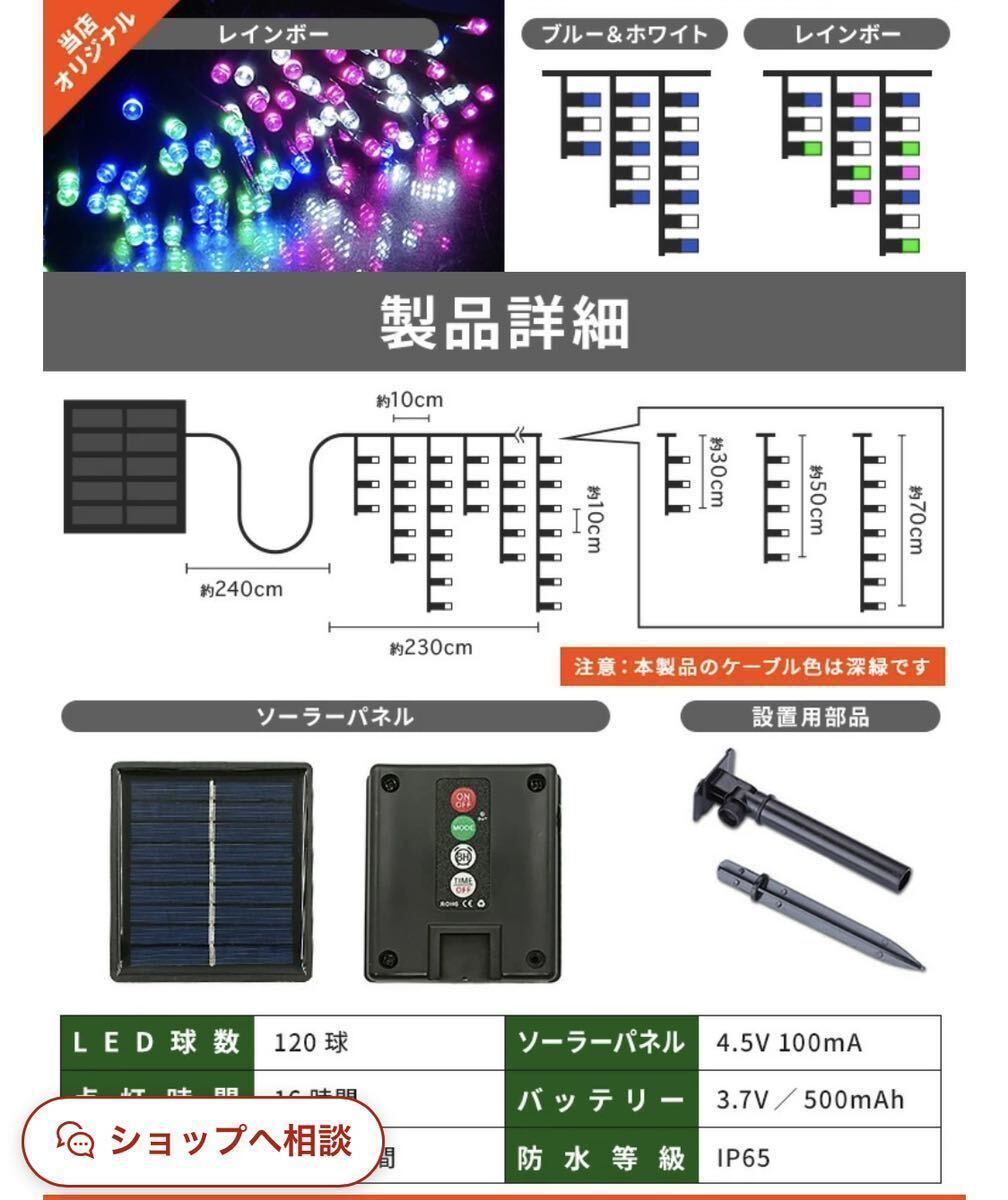 ソーラー イルミネーションつらら ホワイト高品質 120球 2.3m_画像9