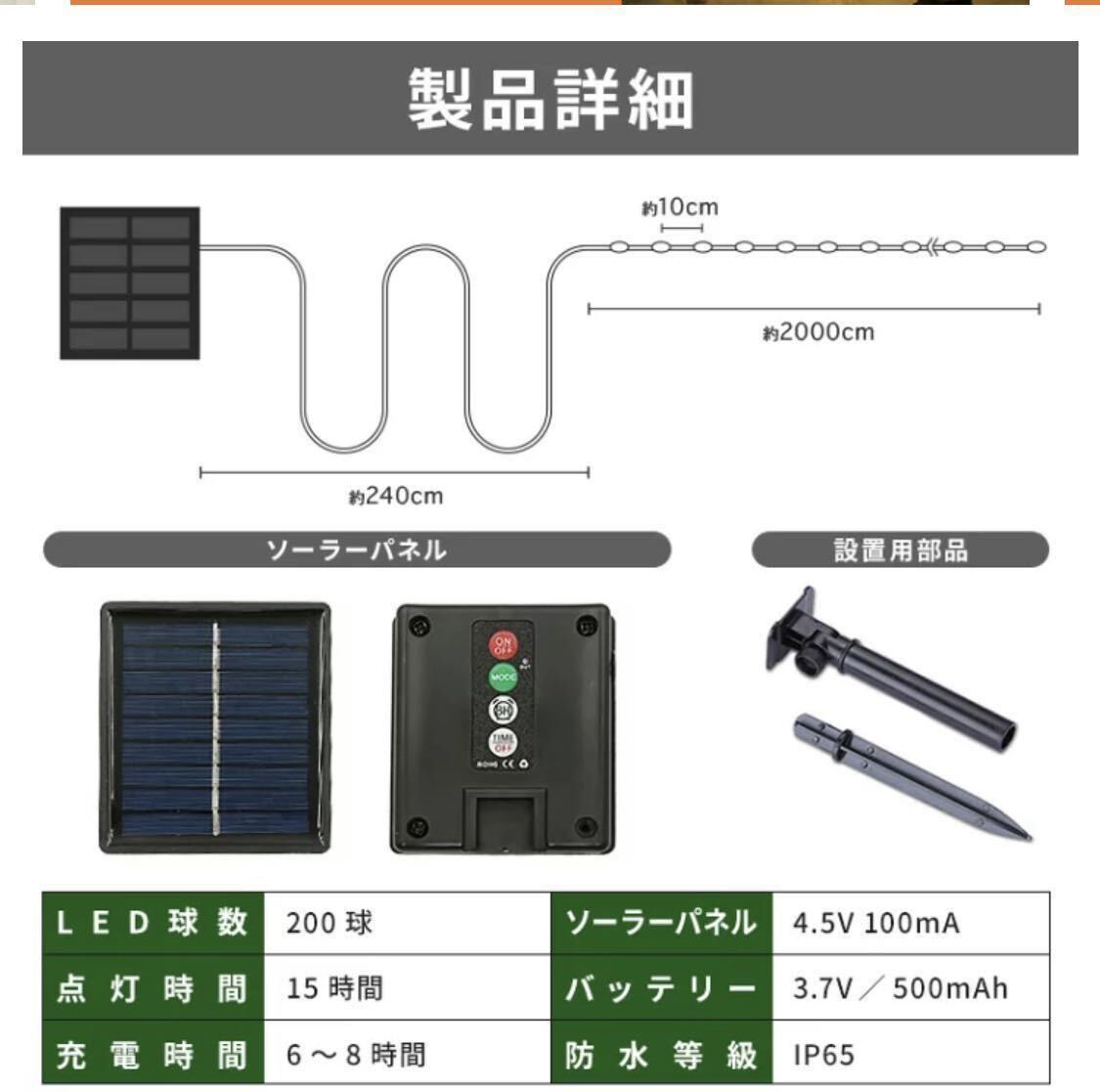 ソーラー イルミネーション ジュエリーライト LED 200球 20mゴールド屋外用 防水 長時間点灯 タイマー 8パターン点灯 安い led 充電式の画像9