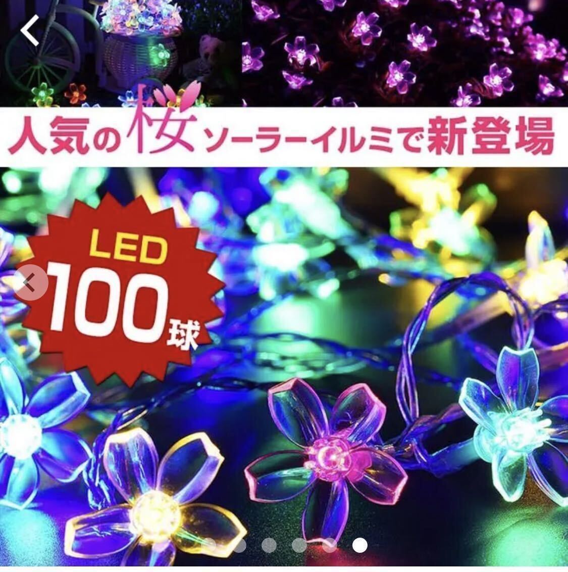 ソーラー イルミネーション ストレート 桜 LED 100球 10m ブルーホワイト_画像4