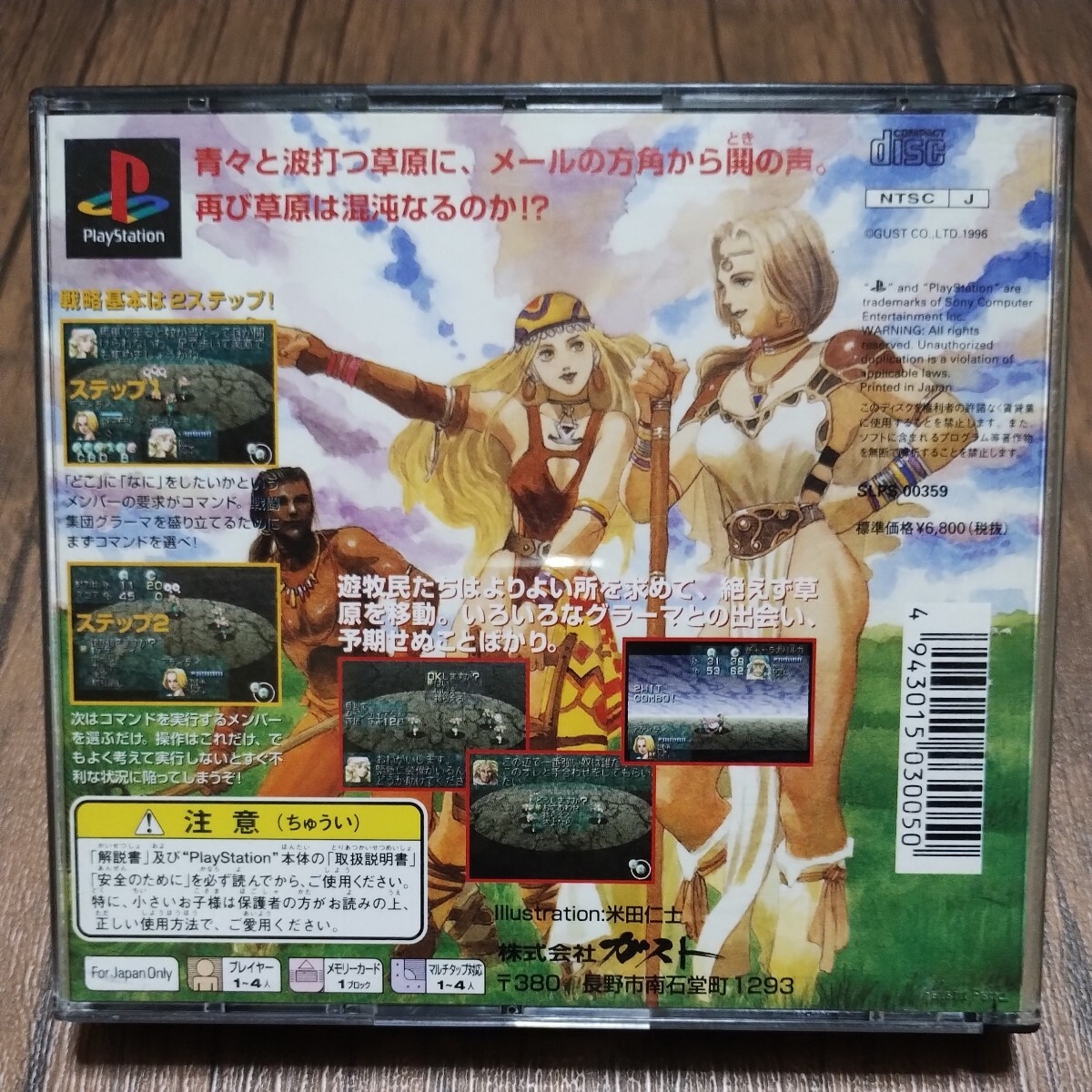 PlayStation プレイステーション プレステ PS1 PS ソフト 中古 メールプラーナ Meru Purana 管bの画像2