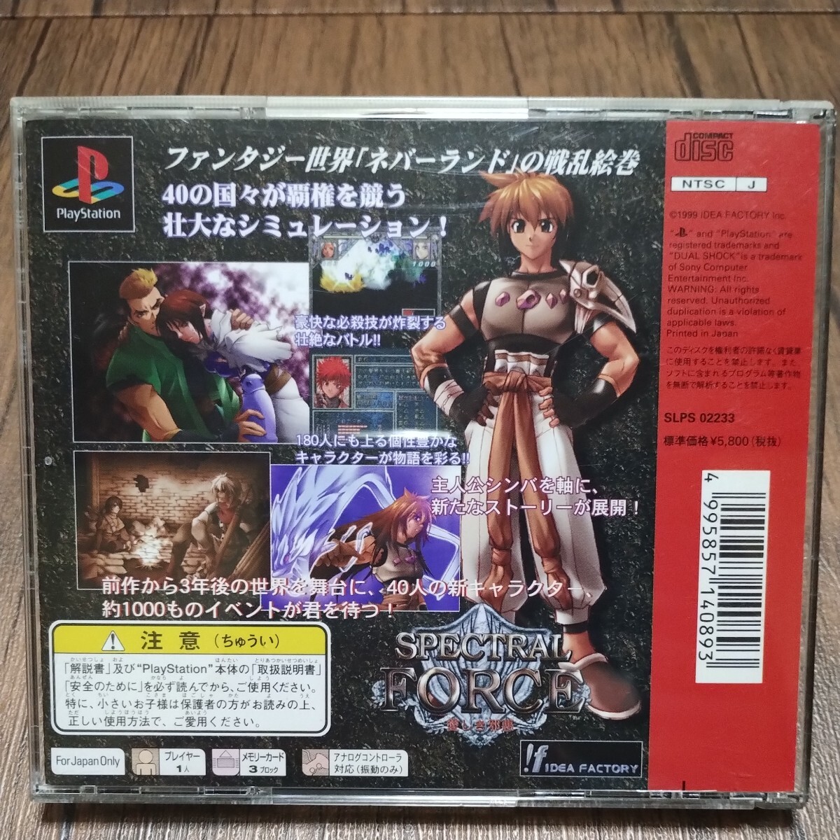 PlayStation プレイステーション プレステ PS1 PS ソフト 中古 スペクトラルフォース 愛しき邪悪 SPECTRAL FORCE 管bの画像2