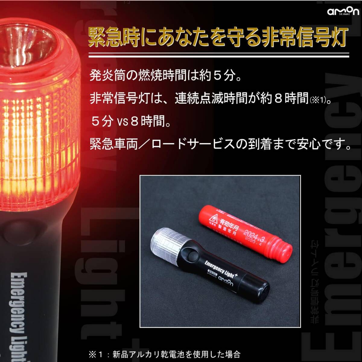 2)黒/ライト付き エーモン(amon) 点滅機能 LED 非常信号灯 懐中電灯機能付 発炎筒の代わりに 車検対応 (防滴仕様IP_画像3