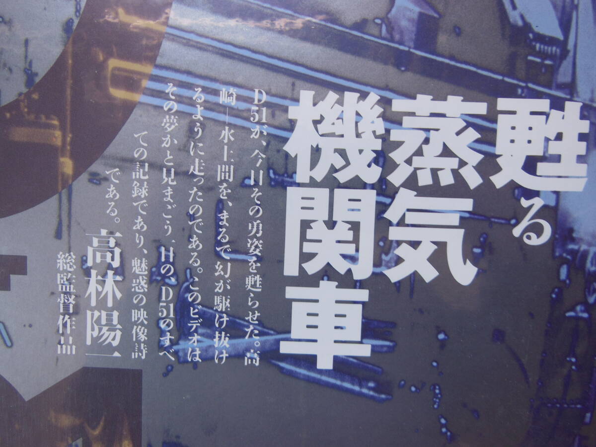 ★ 鉄道グッズ　ビデオ　DVD　「蘇る蒸気機関車」高林陽一　日本国有鉄道・JR/名鉄など　 _画像2