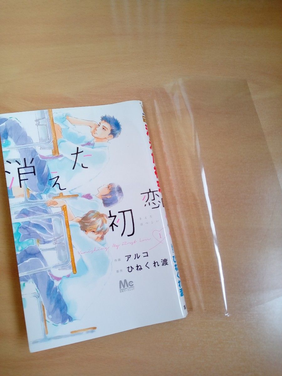 消えた初恋 ①ー⑦巻（マーガレットコミックス） アルコ／作画　ひねくれ渡／原作　道枝駿佑　目黒蓮　TVドラマ化