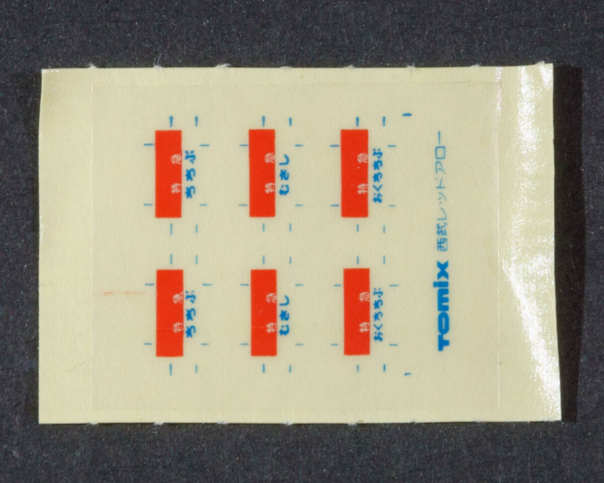 トミックス(TOMIX)◆No.92003 西武5000系レッドアロー（6両）◆元箱なし_付属品の画像(1)