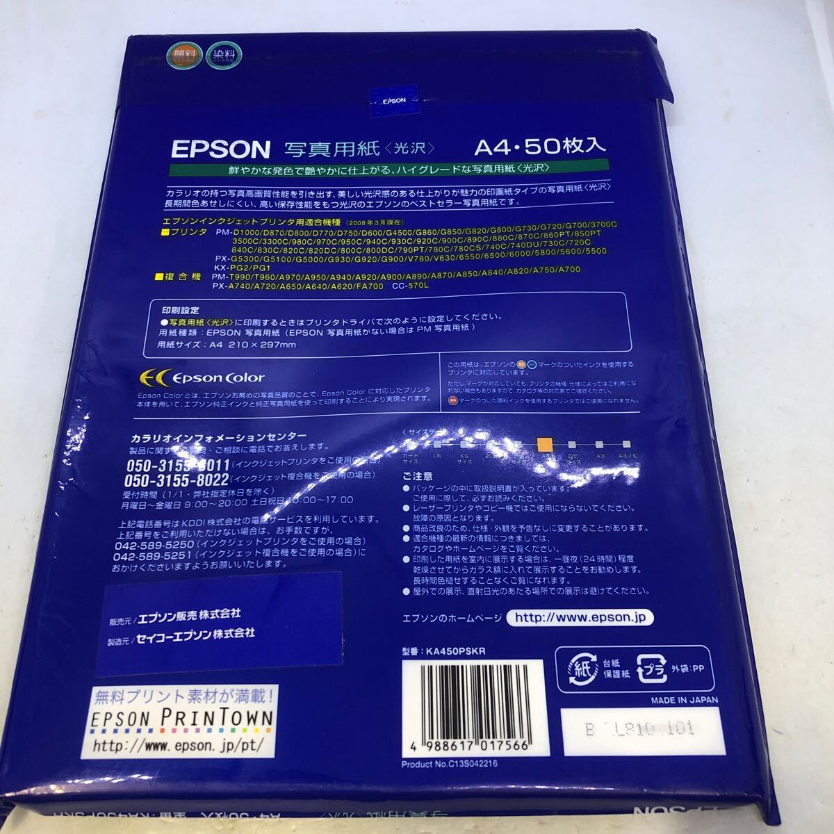 EPSON エプソン 写真用紙 光沢 (A4/50枚)(KA450PSKR) 未使用、未開封品　_画像2