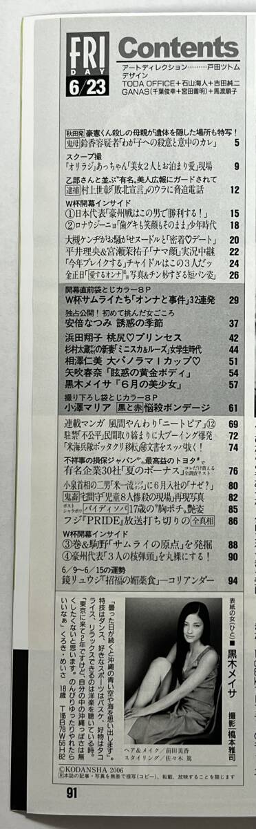 ★ 超レア FRIDAY 2006年 6月23日 安倍なつみ 浜田翔子 相澤仁美 矢吹春奈 黒木メイサ 小澤マリア_画像2