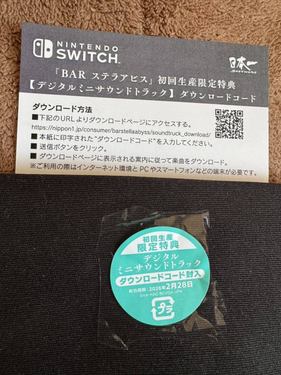BAR ステラアビス」初回生産限定特典 デジタルミニサウンドトラックダウンロードコード　Nintendo Switch版_画像1
