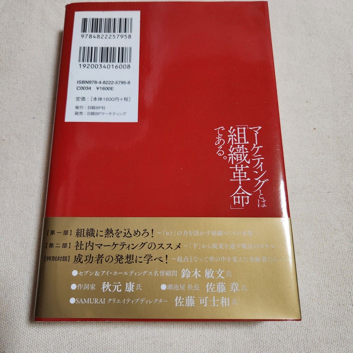 [新品]森岡 毅マーケティングとは「組織革命」である。 個人も会社も劇的に成長する森岡メソッド