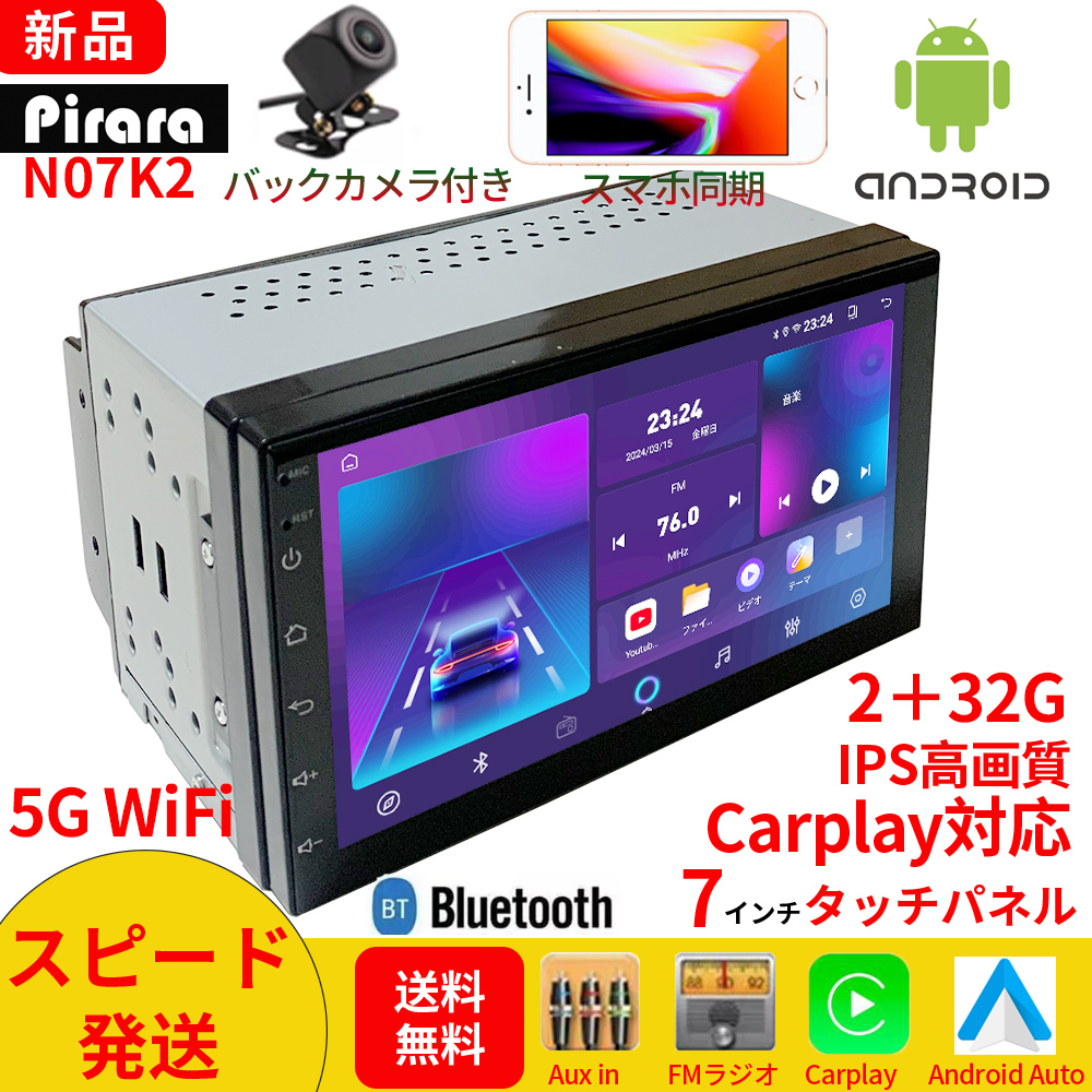 【2024モデル】PC-N07K2 Android10.0式カーナビ7インチ2GB+32GBラジオ Bluetooth GPS 5GWiFi USBバックカメラ Carplay Androidauto_画像1