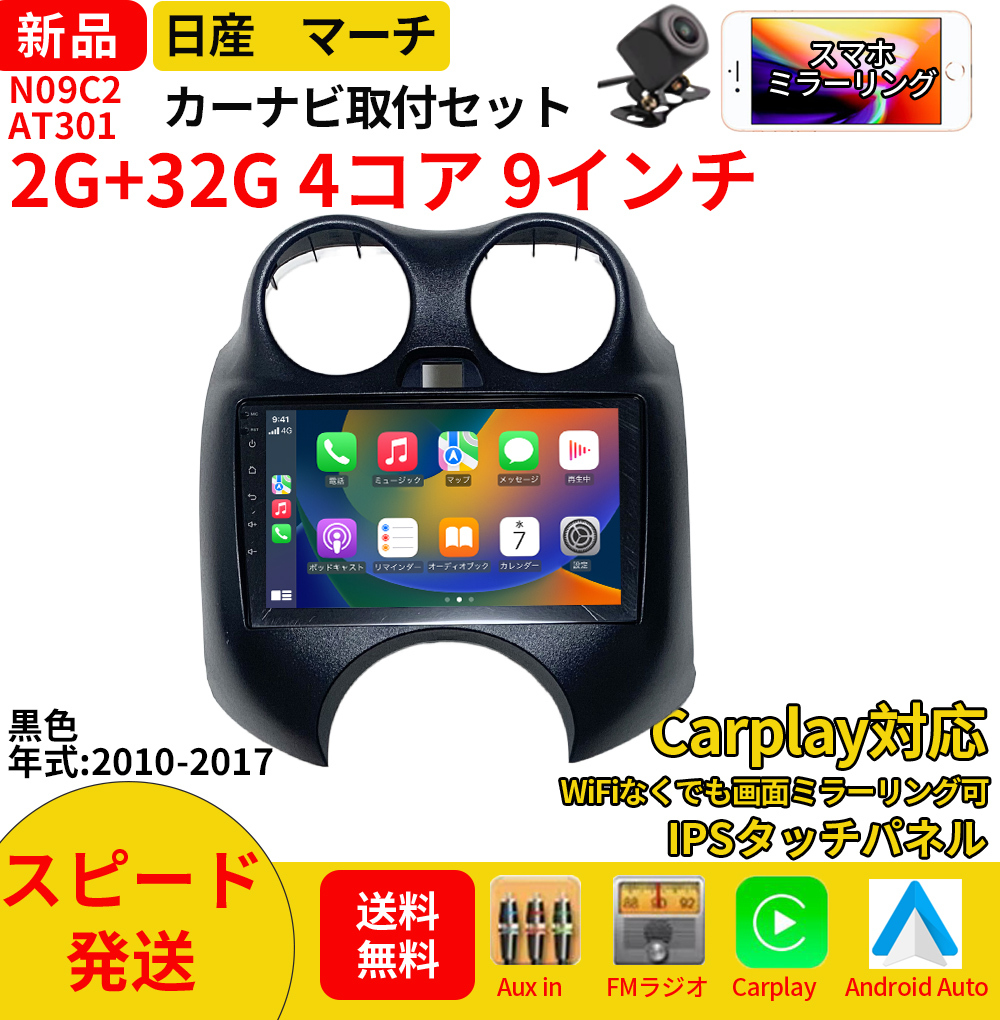 AT301 日産マーチ 2011-2022年黒色丸い穴9インチandroid式カーナビ専用取り付けキットカーナビ_画像1