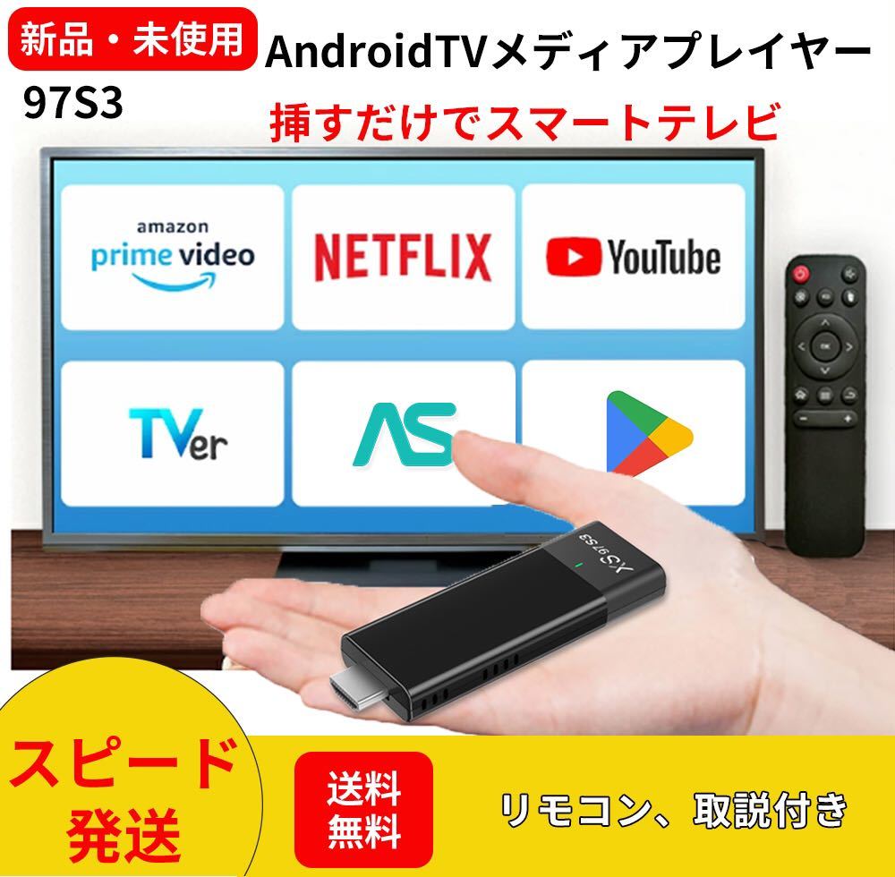TVステック メディアプレイヤー AndroidTVbox HDR スマートテレビ_画像1