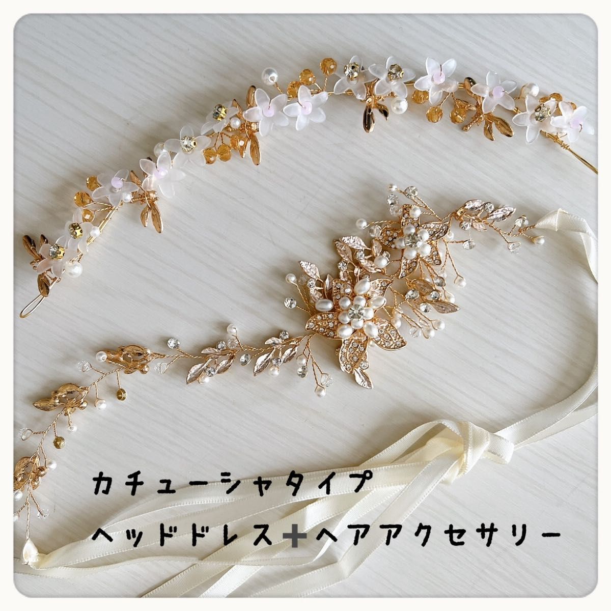 ゴールドヘッドドレス　カチューシャタイプ+ヘアアクセサリー