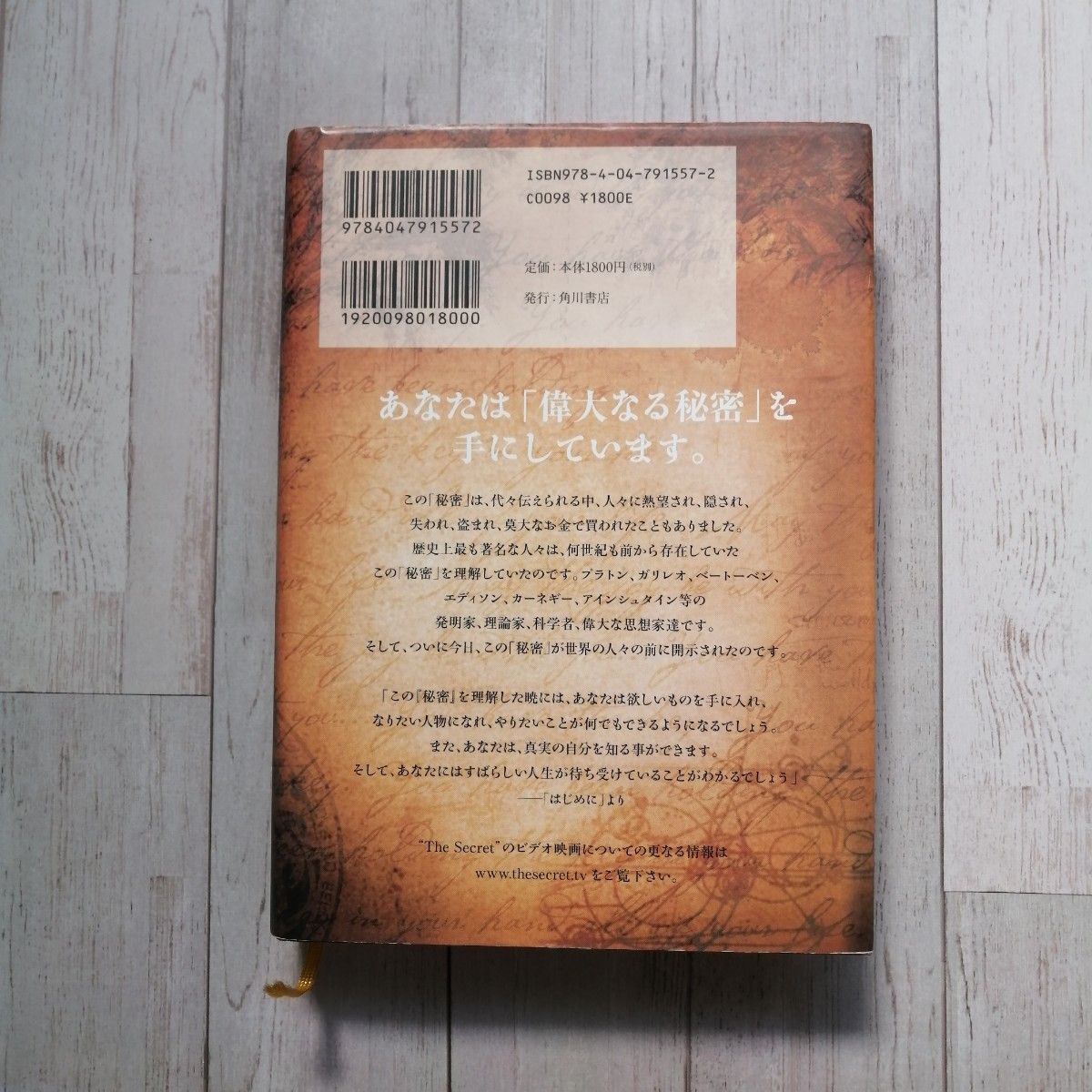 ザ・シークレット◆ロンダ・バーン◆山川絋矢・亜希子・佐藤美代子 著◆角川書店