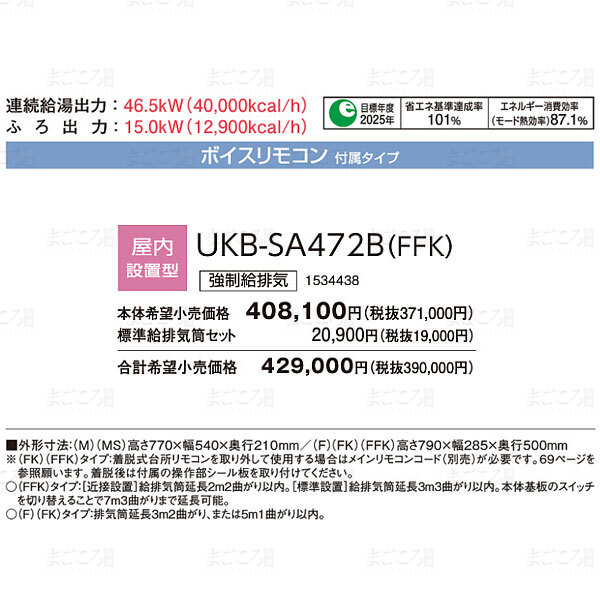 在庫有り コロナ UKB-SA472B-FFK 直圧式追いだき 強制給排気 石油給湯器 ボイラー 業者様宛配送_画像2