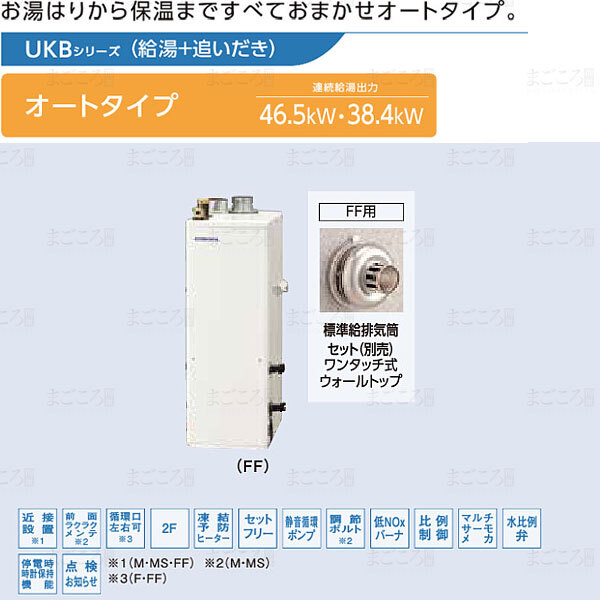 在庫有り コロナ UKB-SA382A-FF 直圧式オート 追いだき 強制給排気 石油給湯器 ボイラー 業者様宛配送