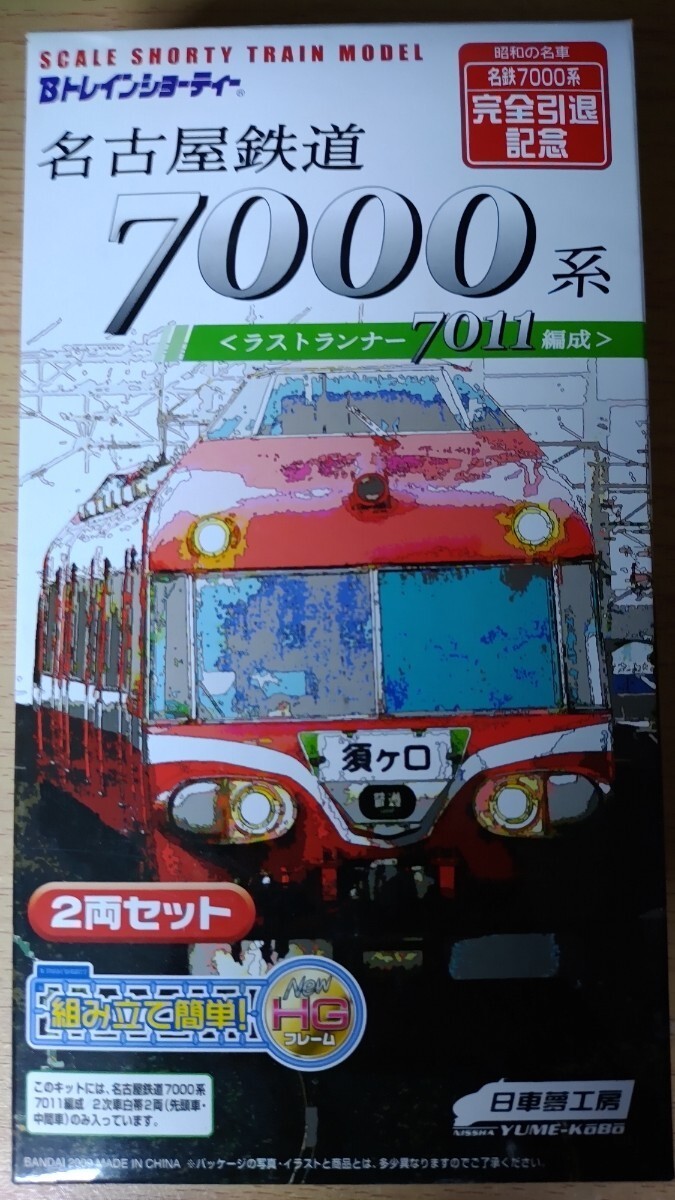 名古屋鉄道 7000系 ラストランナー7011編成 2両セット Bトレインショーティー 名鉄_画像1