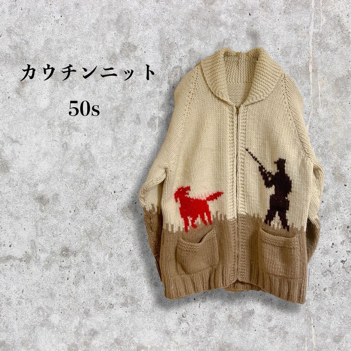 50s カウチンニット カーディガン ハンドニット TALONジップ