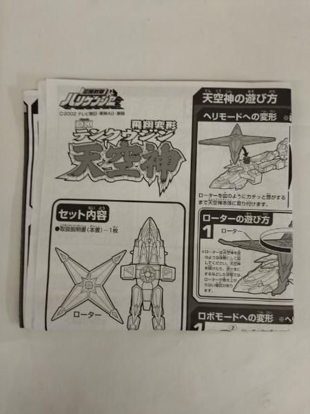 ★143　忍風戦隊ハリケンジャー DX 飛翔変形 天空神 箱付き 開封済み 中古品 バンダイ_画像3