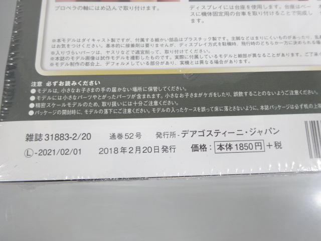 2点セット 未開封 第二次世界大戦 傑作機コレクション №96 日本海軍 特殊攻撃機 愛知 晴嵐 国籍偽装機 №52 水上観測機 三菱 零式観測機_画像9