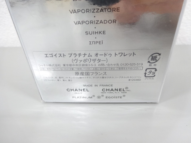 新品 未開封 CHANEL シャネル EGOISTE PLATINUM POUR HOMME エゴイスト プラチナム プールオム 100ml オードトワレ EDT 香水 フレグランス_画像5