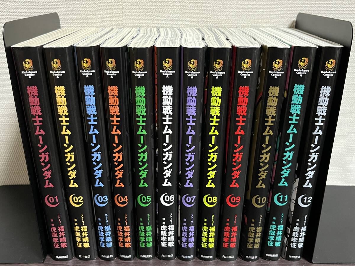 『機動戦士ムーンガンダム 1-12巻/既刊全巻セット/全巻初版(第一刷)』福井 晴敏,虎哉 孝征 セル/冊/漫画/コミックス 即決:送料無料 