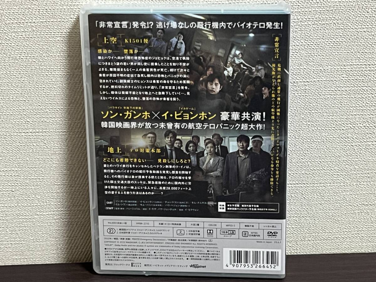 新品未開封品『非常宣言 [DVD]』ソン・ガンホ,イ・ビョンホン,チョン・ドヨン,キム・ナムギル/韓国映画/韓流/未使用品/セル 即決:送料無料 