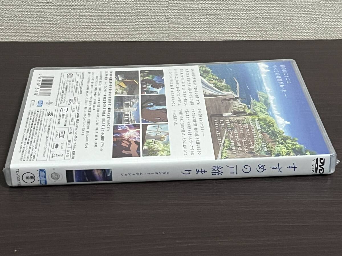 新品未開封品『すずめの戸締まり』DVDスタンダード・エディション [DVD]　新海誠,原菜乃華,松村北斗/未使用品/セル/正規品 即決:送料無料 