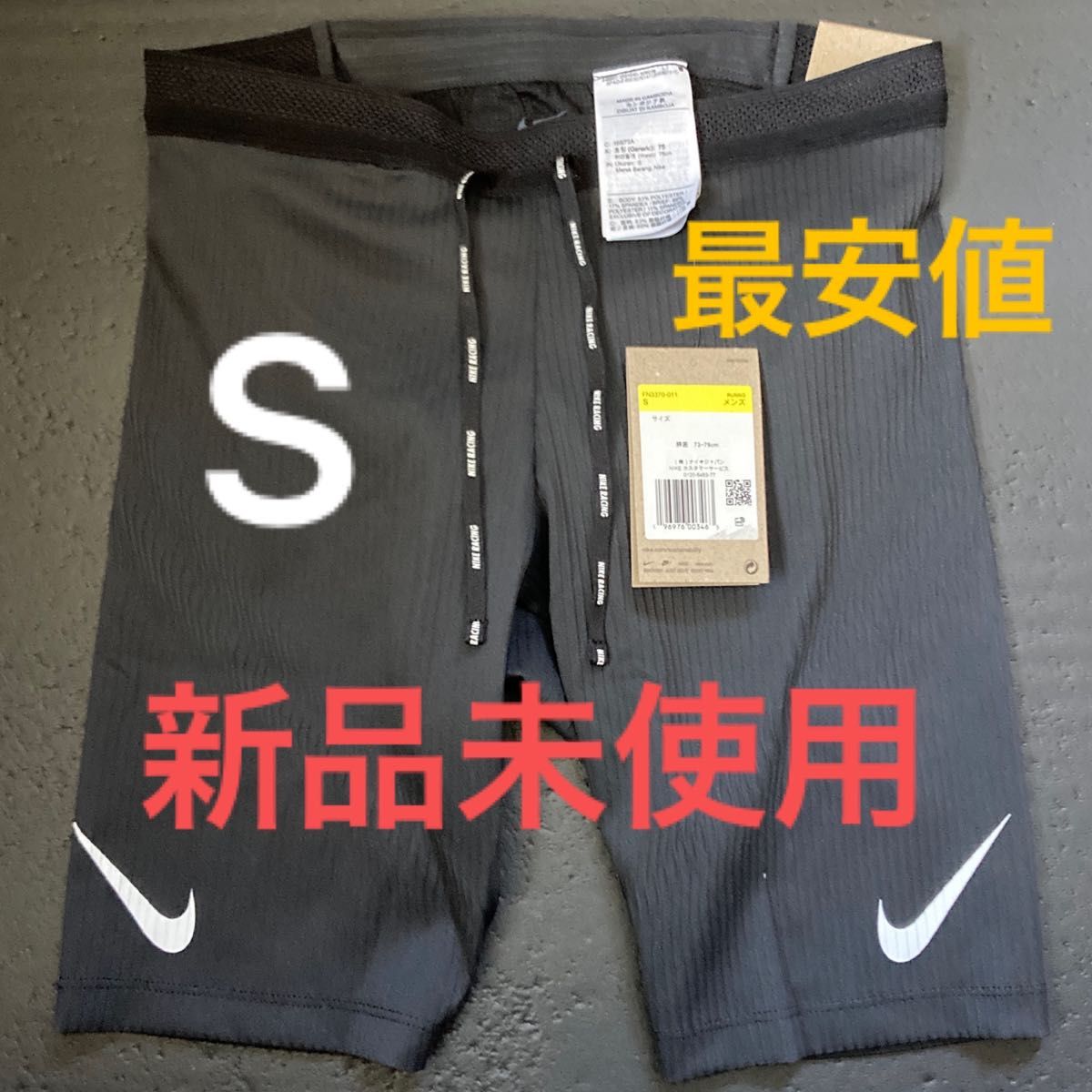 タグ付き新品未使用 NIKE ナイキ ハーフタイツ エアロスイフト S