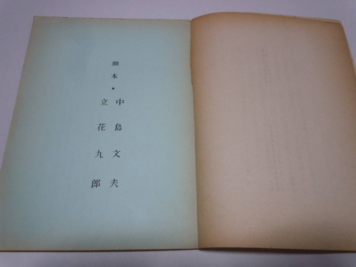 【未映画化】東映動画スタジオ「百合若大将海へ行く」検討用台本/昭和30年代_画像4