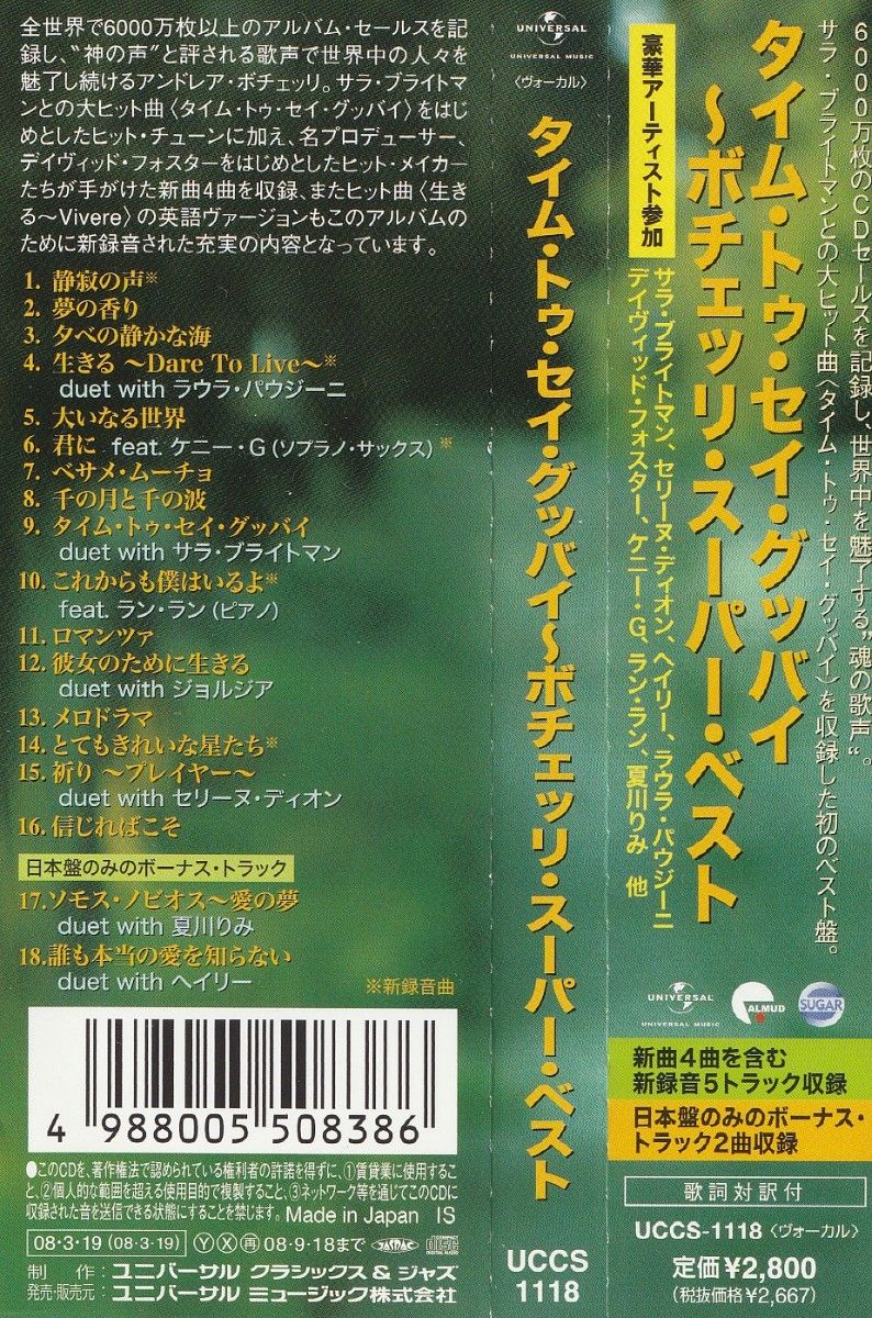 アンドレア ボチェッリ　タイム トゥ セイ グッバイ~ボチェッリ スーパー ベスト