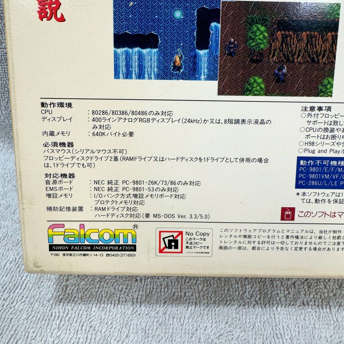 ●K471■PC-98・5インチFD■ブランディッシュ３ スピリット オブ バルカン■ファルコム■現状品■長期保存品■中古_画像4