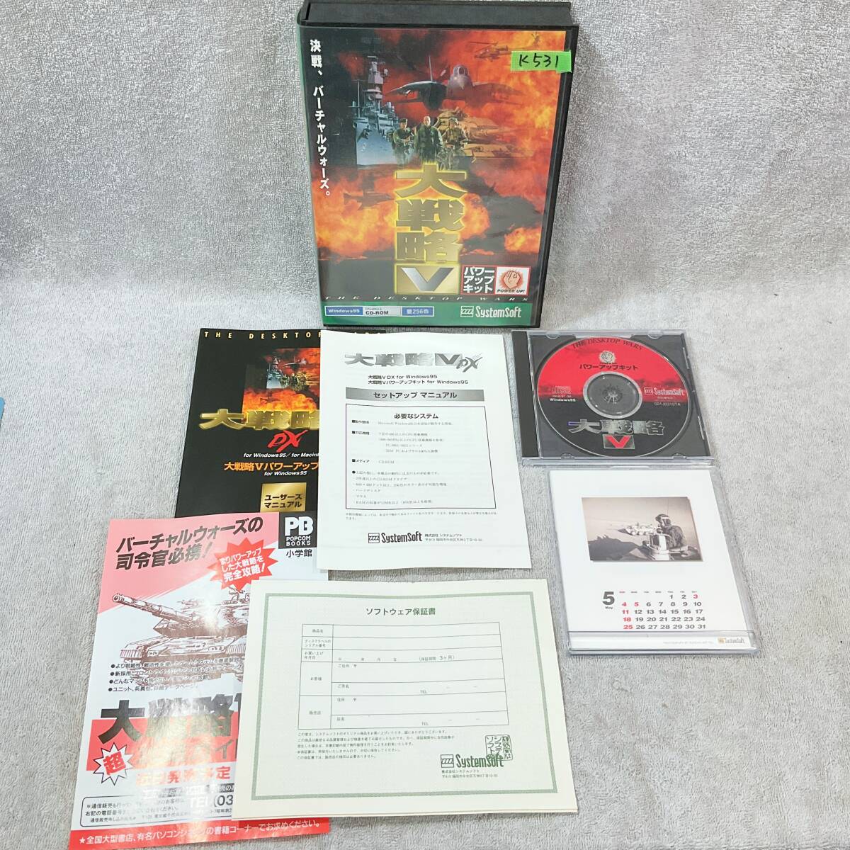 ●K531■Windows 95・CD-ROM■大戦略Ｖ　パワーアップキット■システムソフト■保存品■中古 _画像1