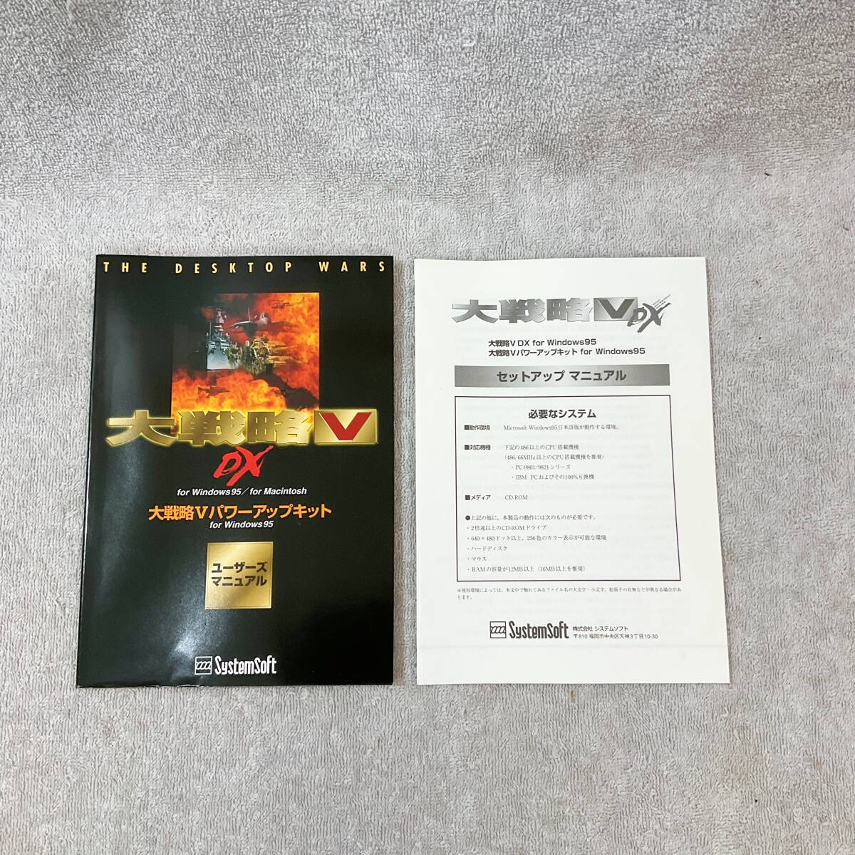 ●K531■Windows 95・CD-ROM■大戦略Ｖ　パワーアップキット■システムソフト■保存品■中古 _画像9